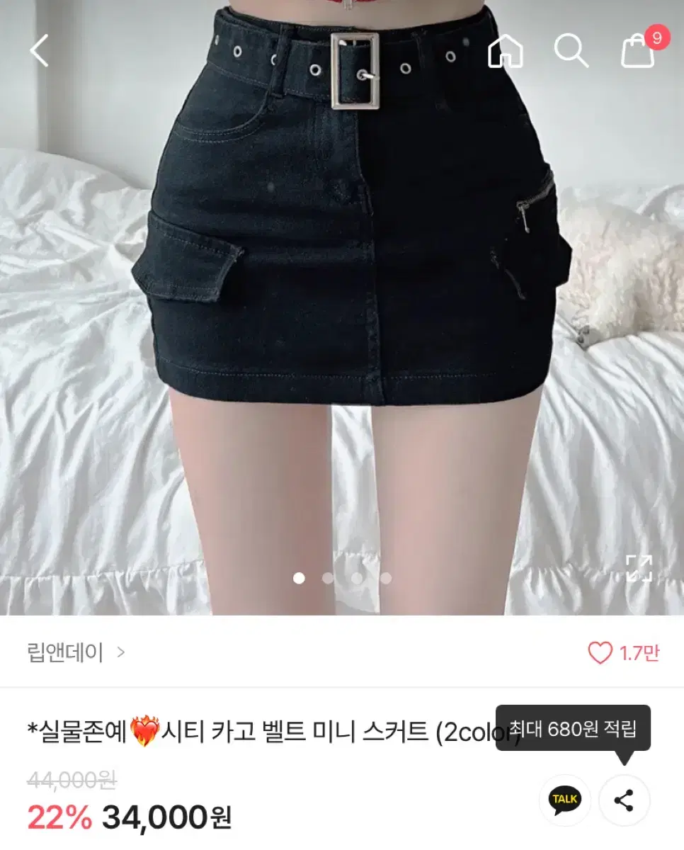 에이블리 립앤데이 시티 카고 벨트 미니 스커트 양도 판매